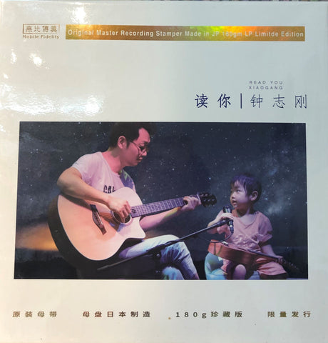 ZHONG ZHI GANG - 鐘志剛 READ YOU (VINYL) MADE IN JAPAN