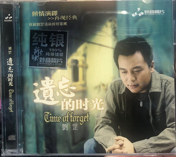 LIU GANG - 劉罡 TIME OF FORGET 遺忘的時光 (SILVER) CD