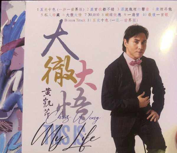 CHRISTOPHER WONG - 黃凱芹 THIS IS MY LIFE 大徹大悟 2019 (CD)