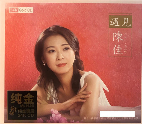 BOBO CHAN - 陳佳 遇見, 戀人啊 MANDARIN 2021 (24K GOLD) CD