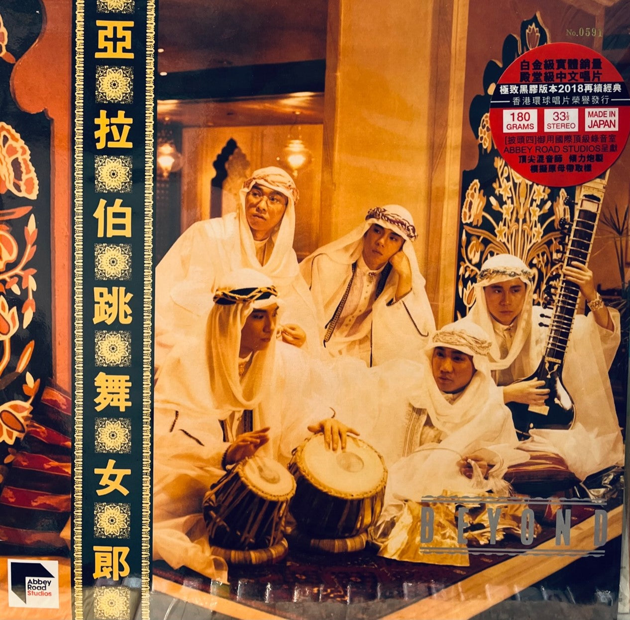 BEYOND - 亞拉伯跳舞女郎 ABBEY ROAD (VINYL) MADE IN JAPAN – MUSICCDHK BEYOND - 亞拉伯跳舞女郎 ABBEY ROAD (VINYL) MADE IN JAPAN – MUSICCDHK