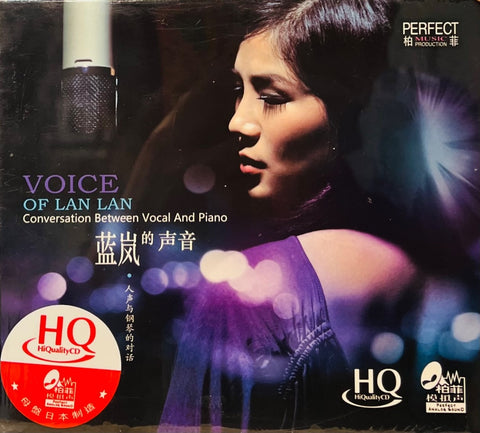 LAN LAN - 藍嵐的聲音  VOICE OF LAN LAN (HQCD) CD