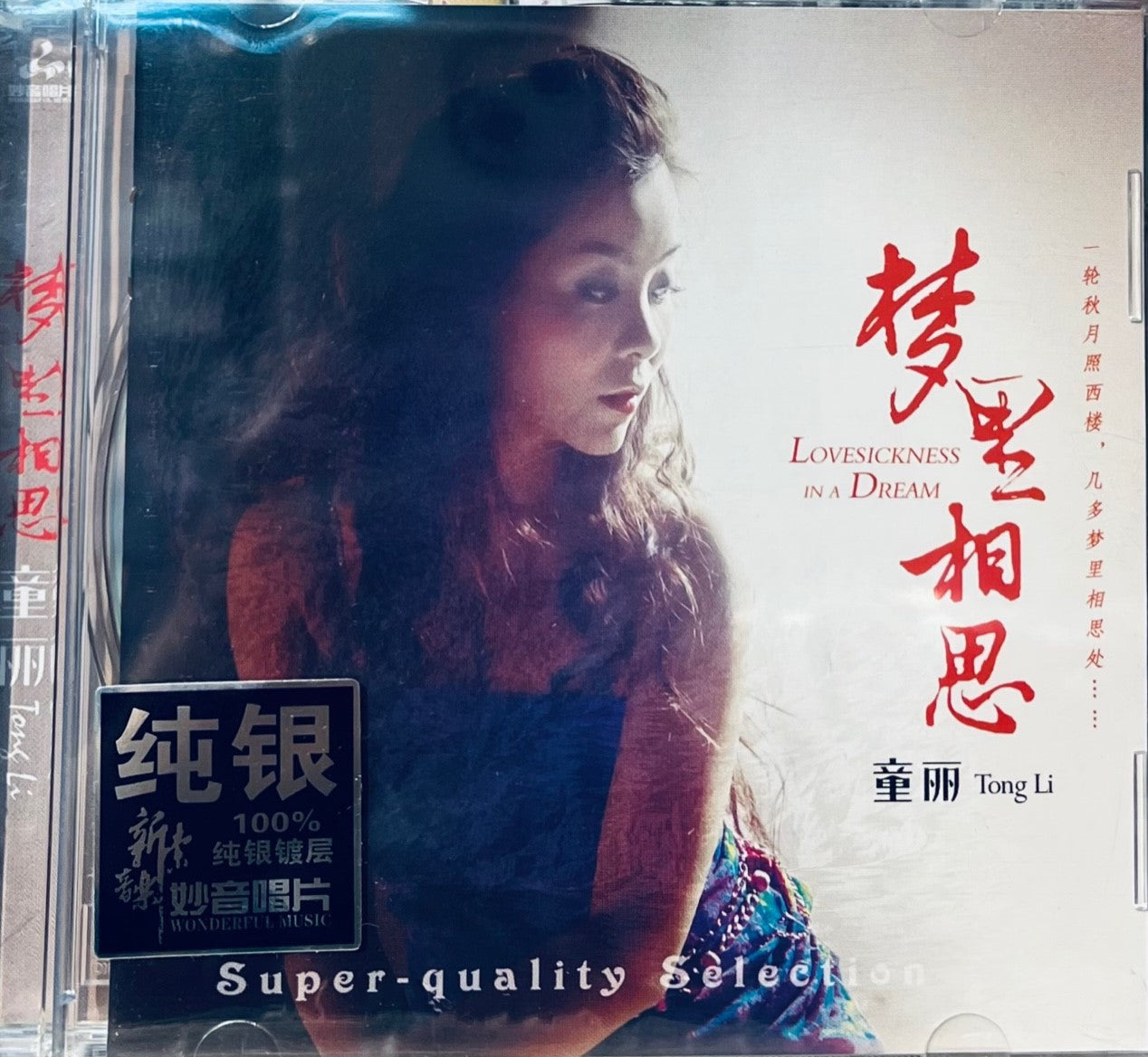 TONG LI - 童麗 LOVESICKNESS IN A DREAM 夢里相思 (SILVER) CD