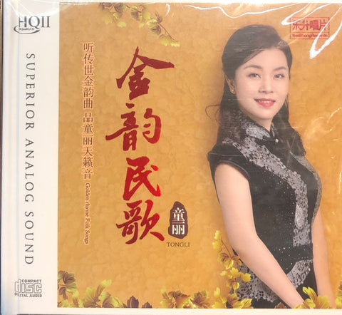 TONG LI - 童麗 GOLDEN RHYTME FOLK SONGS  (HQII) CD