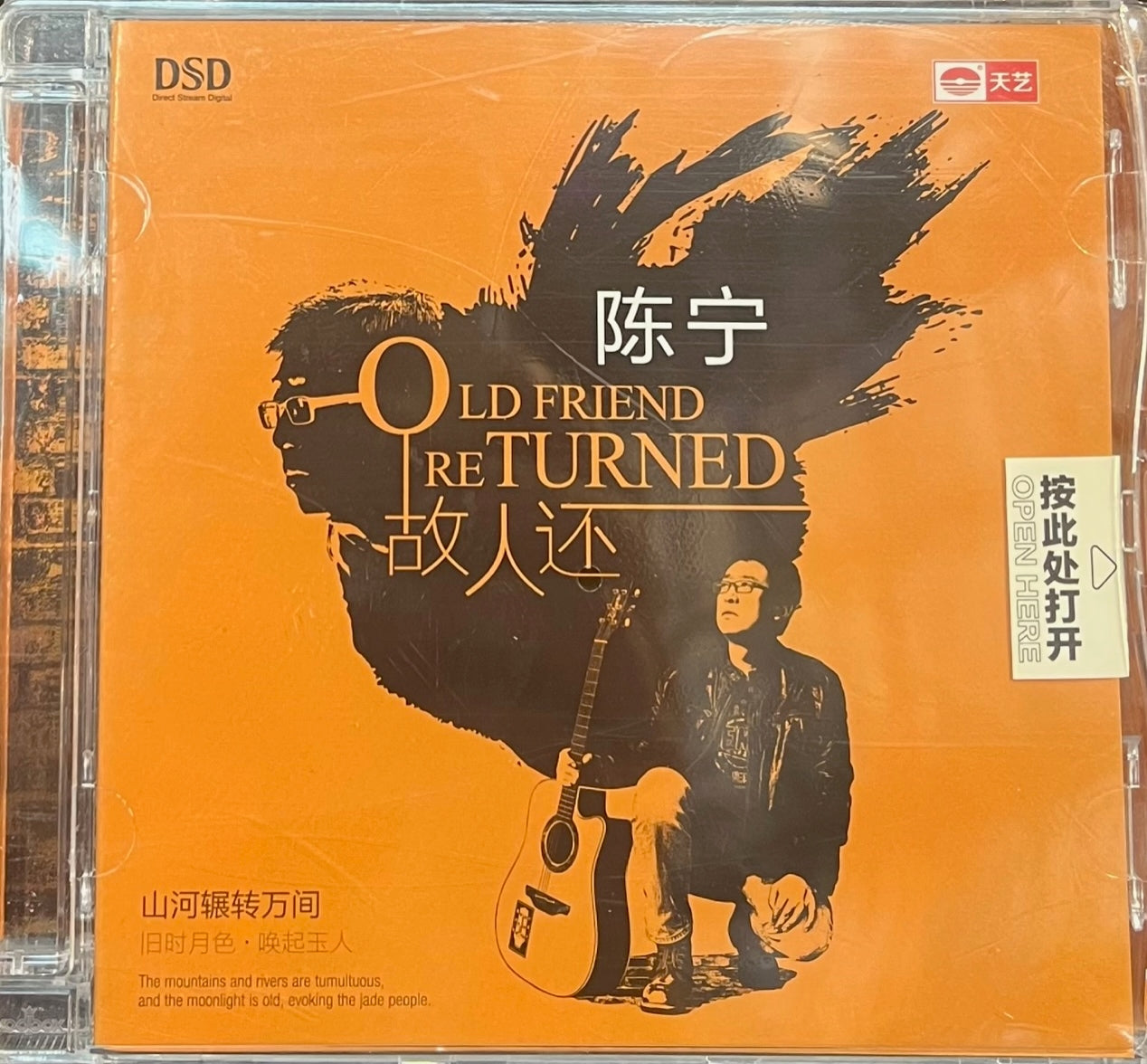CHEN NING - 陳寧 OLD FRIEND RETURNED 故人還 (CD)