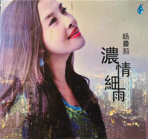 MARY YEUNG - 楊曼莉 濃情細雨 (CD)