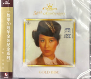 LIZA WANG - 汪明荃 天虹 (CROWN RECORDS 50TH ANNIVERSARY GOLD ) CD