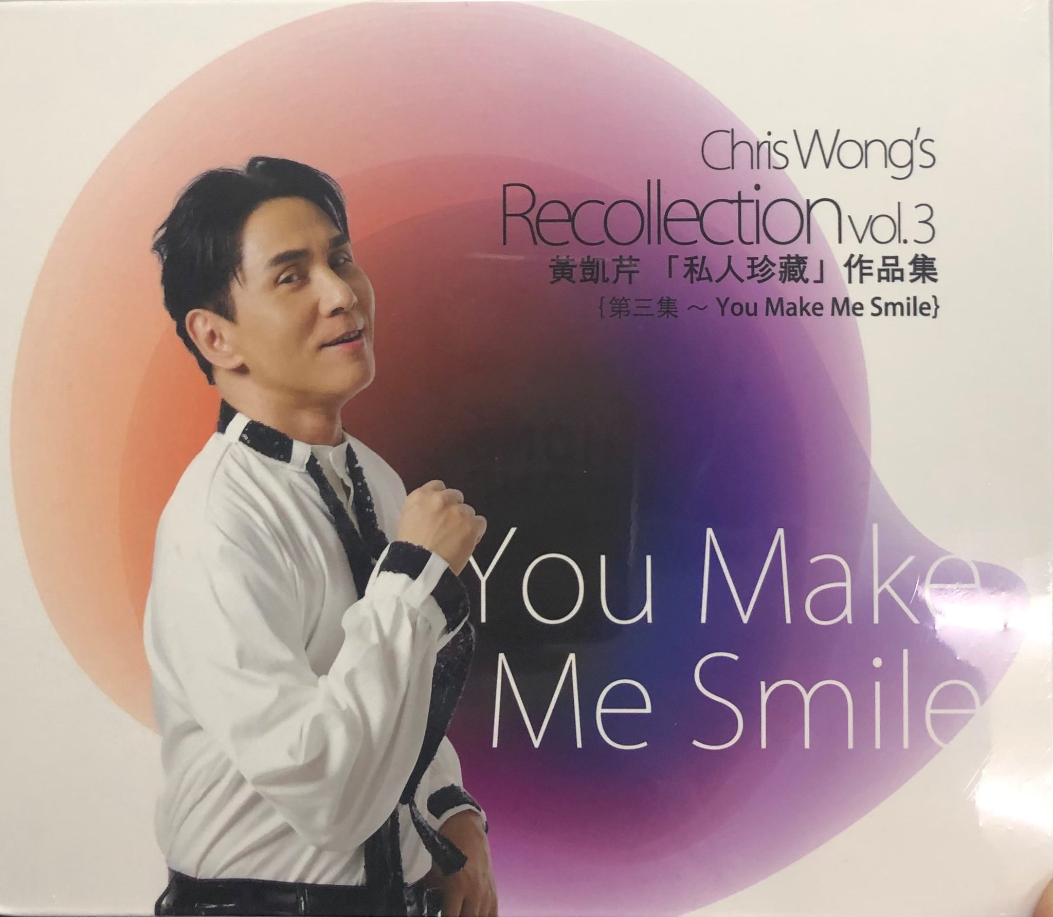 CHRISTOPHER WONG - 黃凱芹 「私人珍藏」作品集 Vol. 3 YOU MAKE ME SMILE (CD)