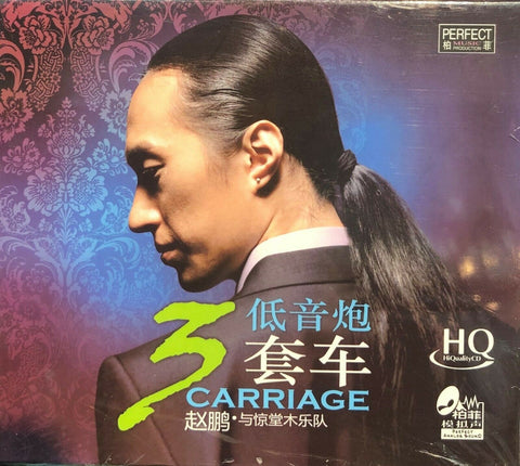 ZHAO PENG - 趙鵬 CARRIAGE (HQCD) CD