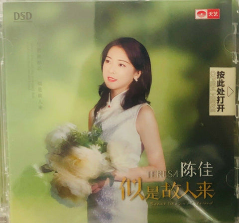 BOBO CHAN - 陳佳 SEEMS LIKE AN OLD FRIEND 似是故人來 CANTONESE (CD)