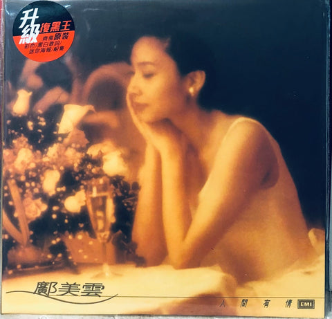 CALLY KWONG - 鄺美雲 人間有情 [升級復黑王] CD