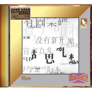 FAYE WONG - 王菲胡思亂想(24K GOLD CD) MADE IN JAPAN – MUSICCDHK