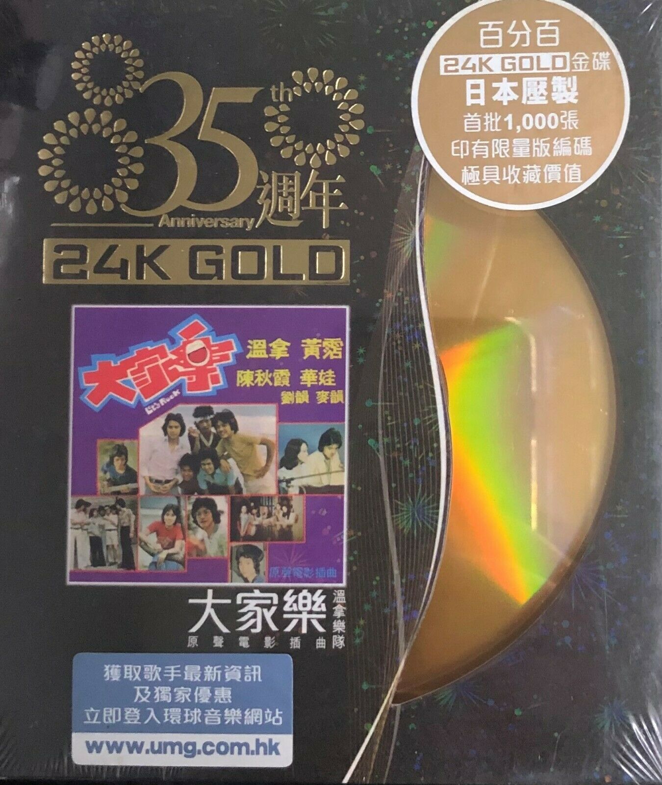LET'S ROCK 大家樂 - (35週年 24K Gold) MADE IN JAPAN