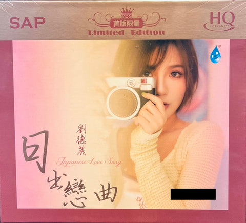 LIU DE LI - 劉德麗 JAPANESE LOVE SONG 日出戀曲 (HQCD) CD