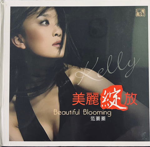 KELLY FAN - 範蓁蓁 BEAUTIFUL BLOOMING 美麗綻放 (CD)