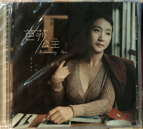 ZYAN - 欣彥 芭莎公主 ROMANCING ASIA 唱遊亞洲 (CD)