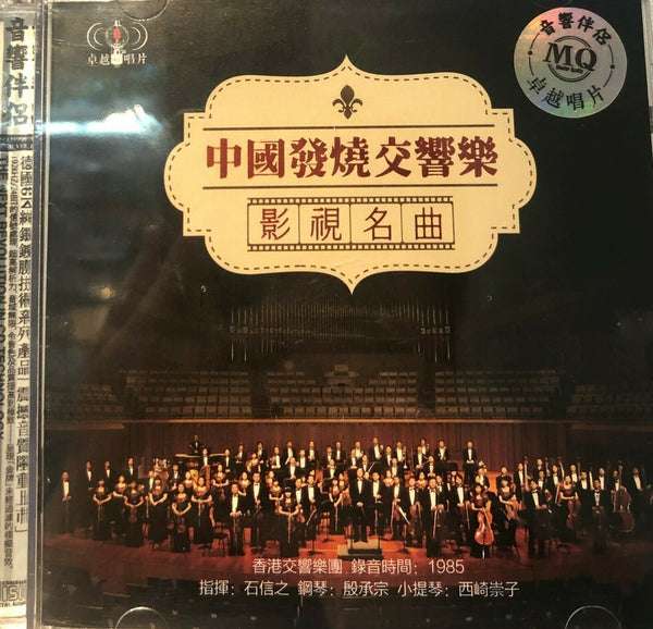 CHINESE SYMPHONY ORCHESTRA - 中國發燒交響樂影視名曲 (2CD)