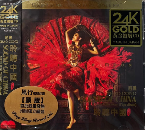 ZHAO CONG - 趙聰 THE SOUND OF CHINA INSTRUMENTAL (24K GOLD) CD MADE IN JAPAN