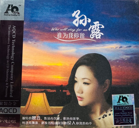 SU LU - 孫露 WHO WILL STAY FOR ME 誰為我停留  (AQCD) CD