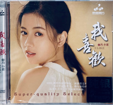 FENG XIAO CI - 馮 小慈 我喜歡 (SILVER) CD