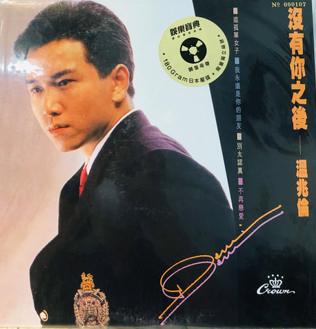 DERIC WAN - 溫兆倫 沒有你之後 (CROWN RECORDS (VINYL) MADE IN JAPAN
