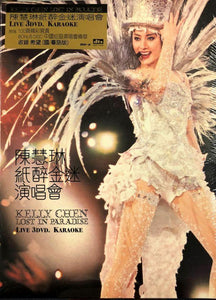 KELLY CHEN - 陳慧琳LOST IN PARADISE 紙醉金迷2005演唱會KARAOKE (3DVD) REGION FREE