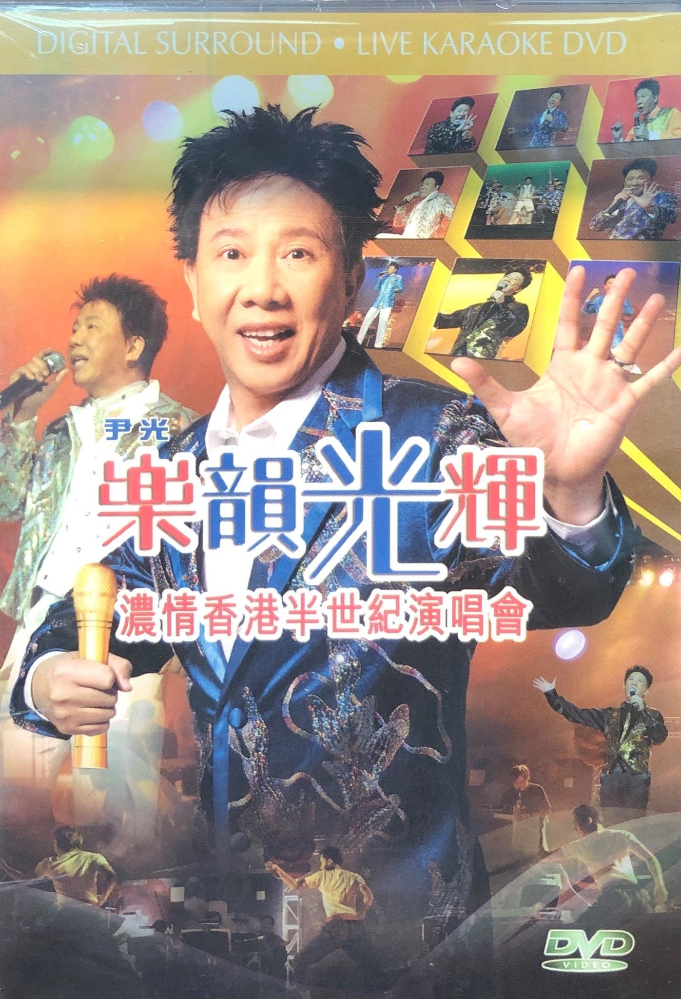WAN KWONG - 尹光 樂韻光輝濃情香港半世紀演唱會 LIVE KARAOKE DVD (REGION FREE)