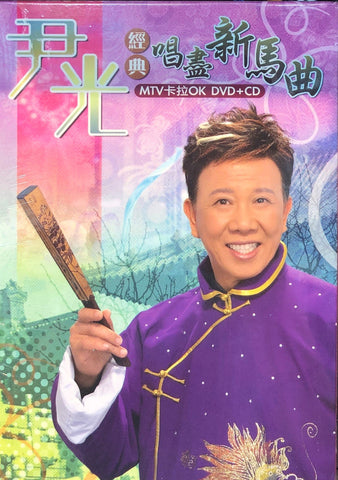 WAN KWONG - 尹光經典唱盡新馬曲 (CD + KARAOKE DVD) REGION FREE
