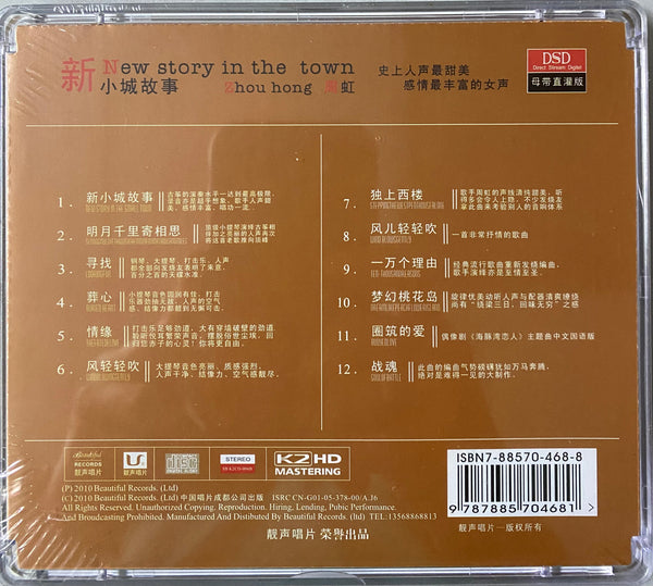 ZHOU HONG - 周虹 NEW STORY IN THE TOWN 新小城故事 (CD)