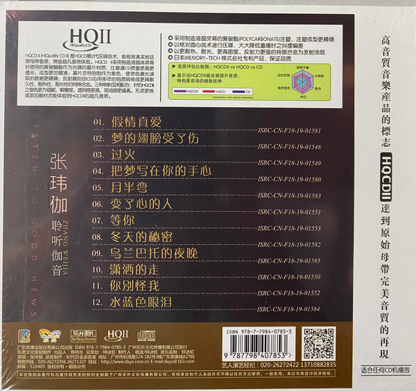 VEGA ZHANG - 張瑋伽 LISTEN TO GOOD NEWS 聆聽伽音 (HQII) CD