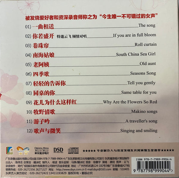 GONG YUE -  龔瑜 BLOOM 盛放 (CD)