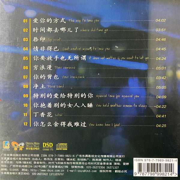 LEI TING - 雷婷 PRESENCE II 存在2  (CD)