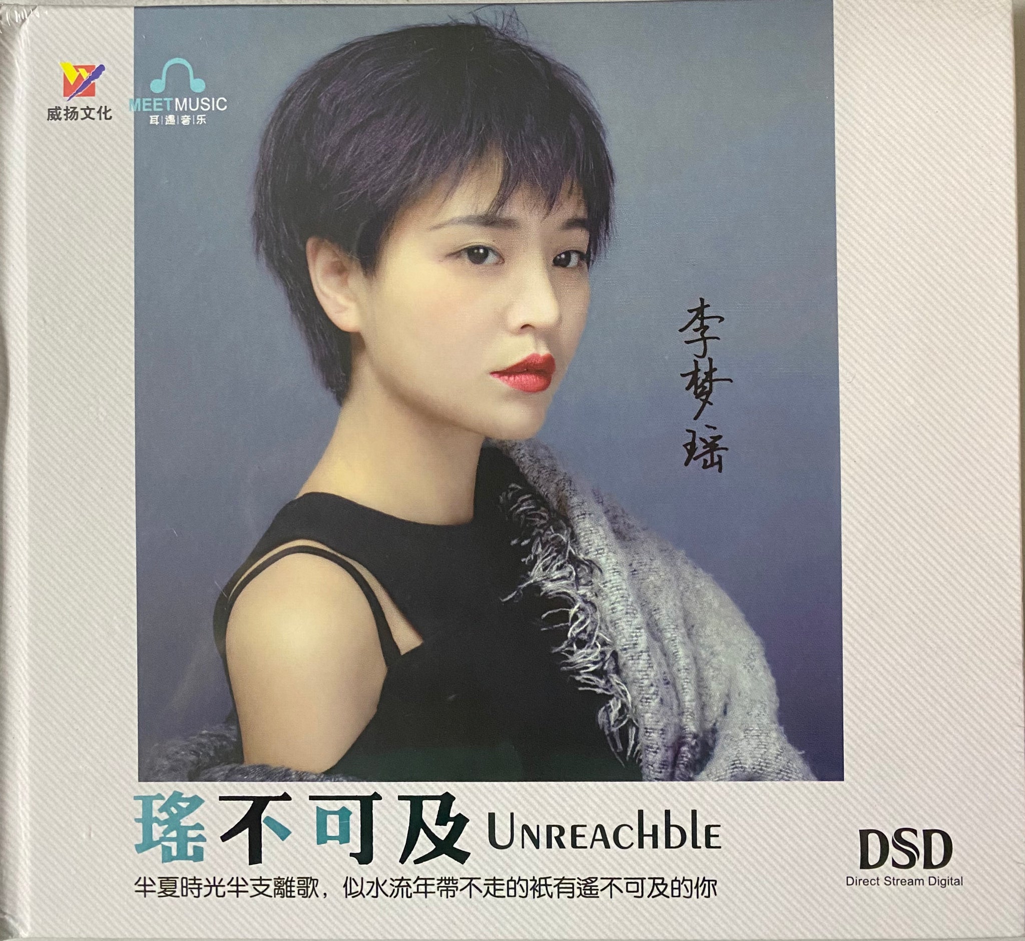 LI MENG YAO - 李夢瑤 UNREACHABLE 瑤不可及  (CD)