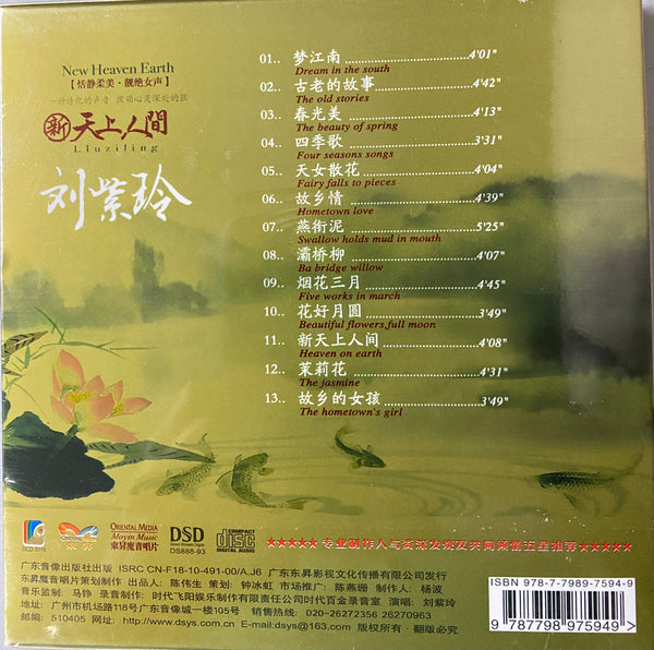 LIU ZI LING - 劉紫玲 NEW HEAVEN EARTH 新天上人間  (CD)