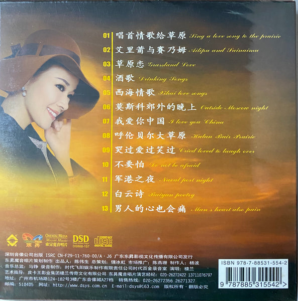 LOU LAN -  樓蘭 LOULAN LEGEND 樓蘭傳奇 (CD)