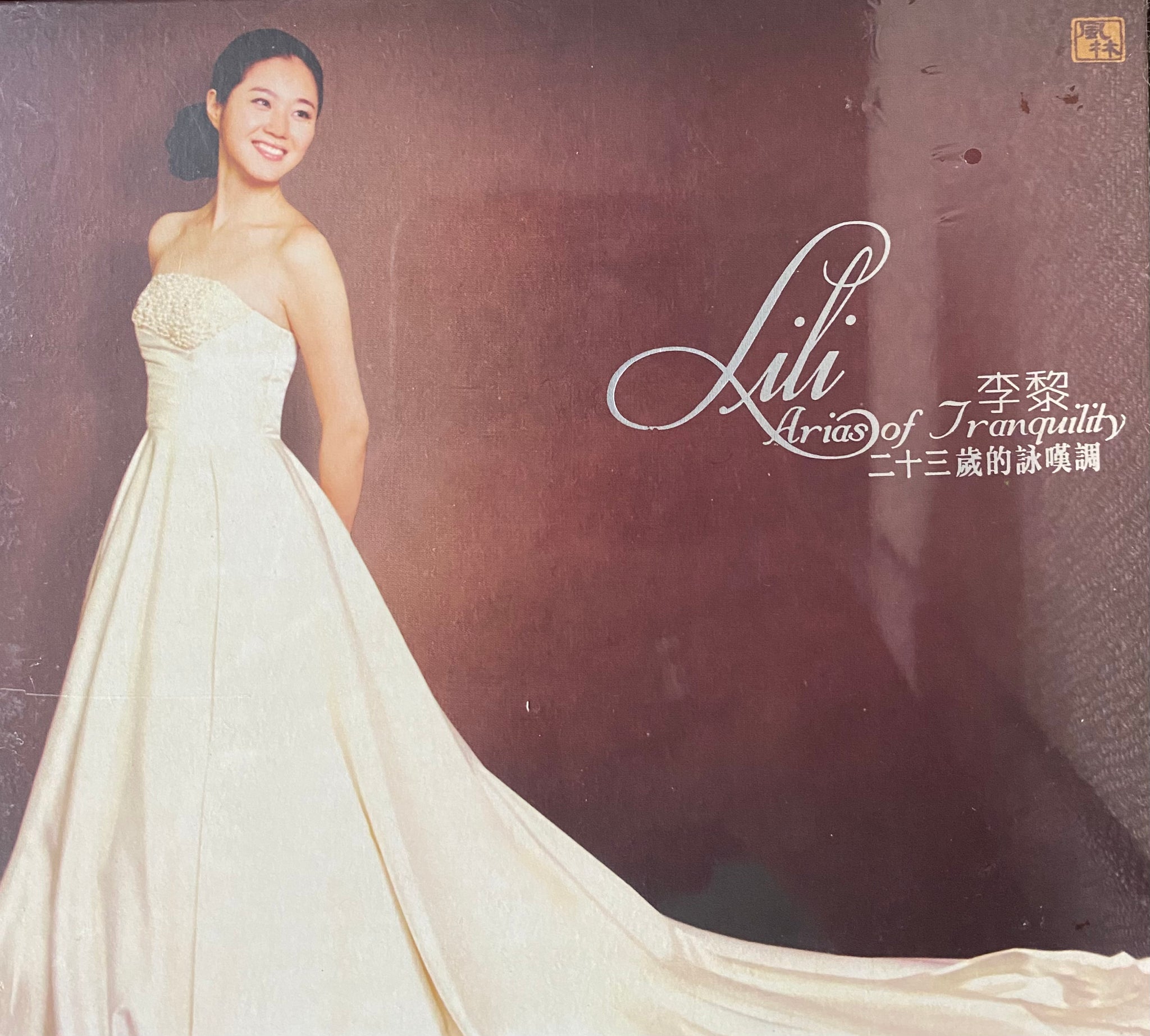 LI LI - 李黎 ARIAS OF TRANQUILITY 二十三歲的詠嘆調 (CD)