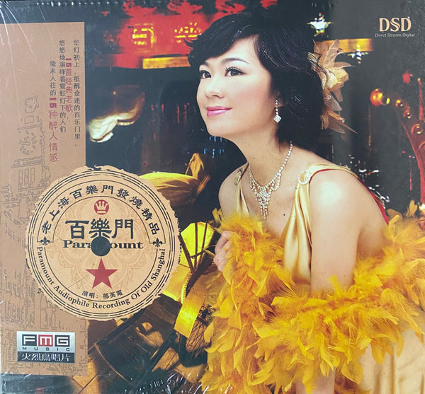 YU YING XIA -郁英霞 PARAMOUNT OLD SHANGHAI 老上海百樂門發燒精品 (CD)