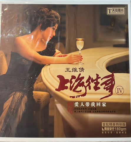 WANG WEI QIAN - 王維倩 THE PAST OF SHANGHAI IV 上海往事 4 愛人帶我回家 (VINYL)
