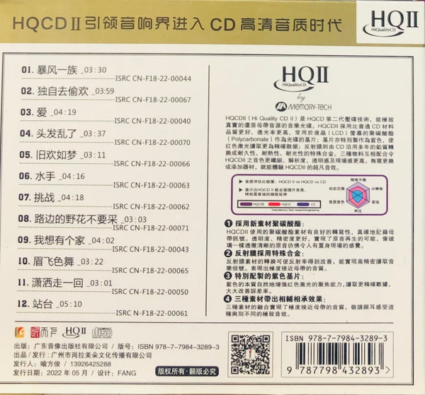 YAO SI TING - 姚斯婷 節奏時代 (HQII) CD