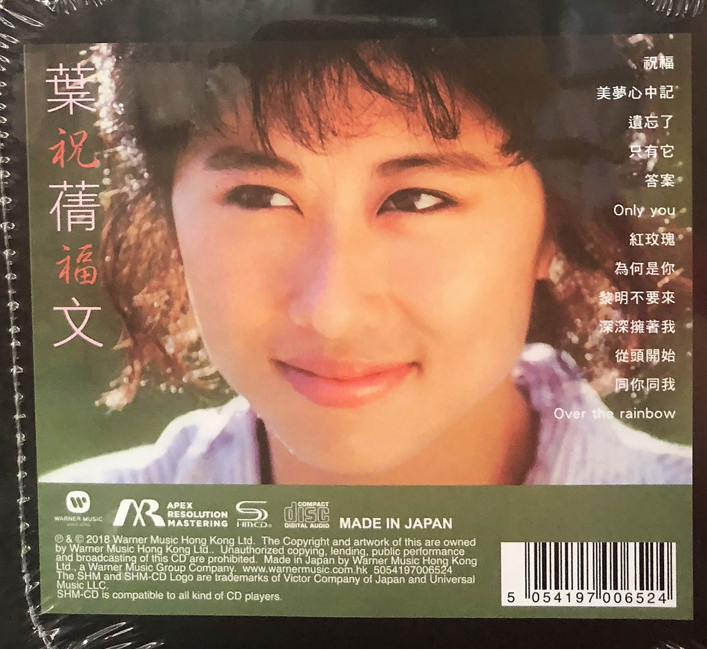 □ 廃盤・希少 1988 葉蒨文 Sally Yeh /祝福 祝福- song and □ 廃盤・希少 1988 葉蒨文 Sally Yeh /祝福 祝福- song and