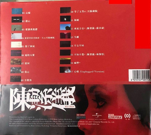 KIT CHAN - 陳潔儀 KIT CHAN (CD)