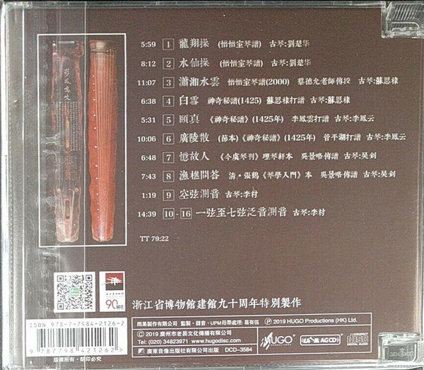 彩鳳嗚岐 - CHINESE CLASSICAL UPMAG (CD)