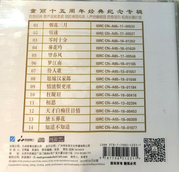 TONG LI - 童麗 CONTRIBUTION 15周年經典延續 (CD)
