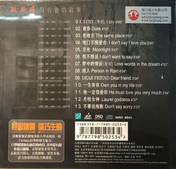 YAO SI TING - 姚斯婷 對話 8 (MANDARIN) CD