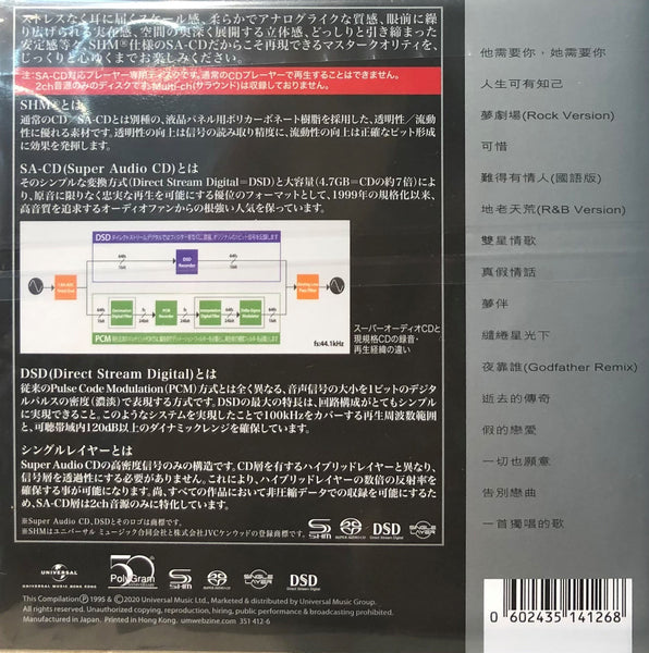 SHIRLEY KWAN - 關淑怡 SHIRLEY 世途上.新曲+精選 (SHM-SACD) MADE IN JAPAN