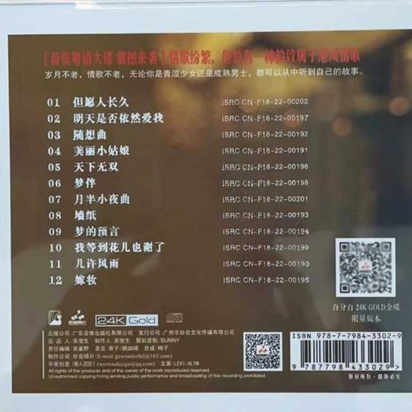 YAO SI TING - 姚斯婷 但願人長久 (24K GOLD) CD