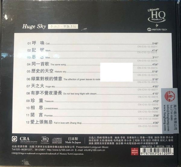 MAO A MIN - 毛阿敏 天之大 (UHQCD) CD MADE IN JAPAN