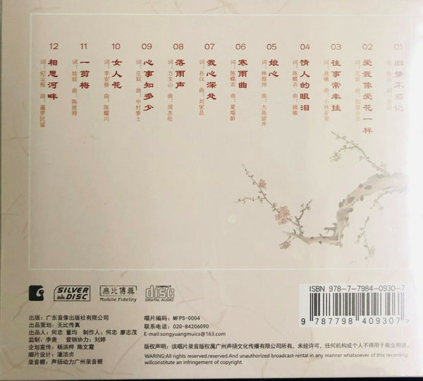 BOBO CHAN - 陳佳 去年今日 II SILVER (CD)
