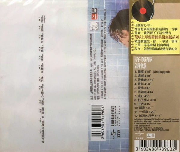 MAVIS HEE - 許美靜 遺憾 (CD)