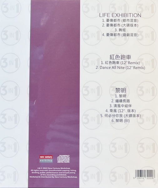 浮世繪, 太極, 小島 - THE BEST CHOICE IN MUSIC (3CD)